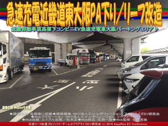 急速充電近畿道東大阪PA下り/リーフ改造画像01 急速充電近畿道東大阪PA下り/リーフ改造画像01