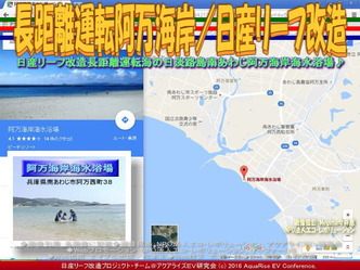 長距離運転阿万海岸(2)/リーフ改造01 長距離運転阿万海岸(2)/リーフ改造01