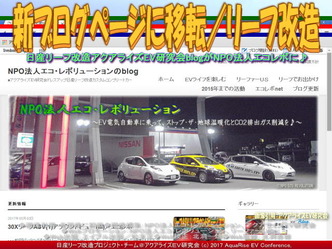 新ブログページに移転/リーフ改造画像01 新ブログページに移転/リーフ改造画像01
