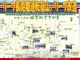 リーフ長距離運転篠山(3)/リーフ改造03 リーフ長距離運転篠山(3)/リーフ改造03