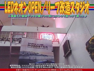 LEDネオンOPEN(3)／リーフ改造スタジオ03