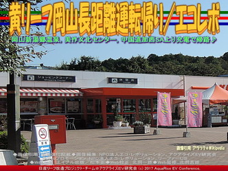 黄リーフ急速充電加西SA上り/エコレボ画像01 黄リーフ急速充電加西SA上り/エコレボ画像01