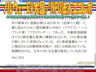 ノルウェーEV大国(7)／NPO法人エコレボ画像01