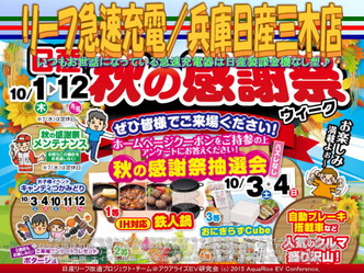 リーフ急速充電／兵庫日産三木店02