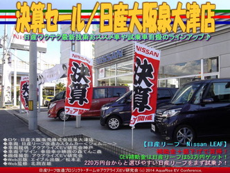 決算セール/日産大阪泉大津店05