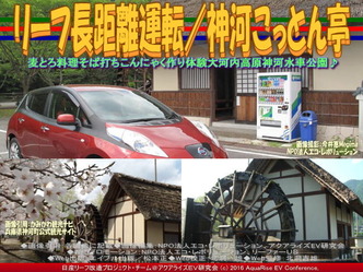 神河こっとん亭(2)/リーフ長距離運転01 神河こっとん亭(2)/リーフ長距離運転01