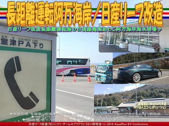 リーフ長距離運転/阿万海岸海水浴04 リーフ長距離運転/阿万海岸海水浴04