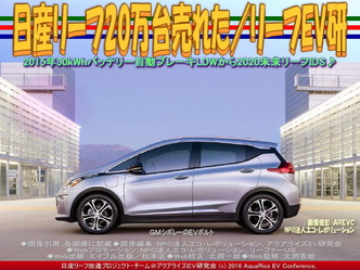 新生リーフIDS世界制覇／日産リーフ改造研02