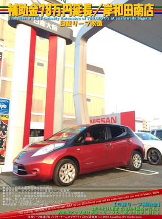 補助金78万円延長／日産岸和田南店＠日産リーフ改造1
