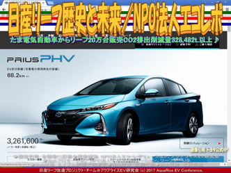 日産リーフ歴史と未来(7)/エコレボ画像01 日産リーフ歴史と未来(7)/エコレボ画像01