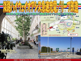 淡路ハイウェイオアシス急速充電/リーフ改造01 淡路ハイウェイオアシス急速充電/リーフ改造01