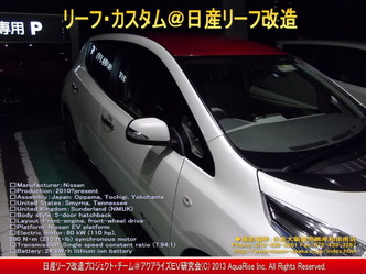 日産リーフ改造・リーフ・カスタム@日産リーフ改造画像5
