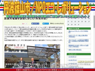 丹波篠山市/NPOエコ・レボリューション02 丹波篠山市/NPOエコ・レボリューション02