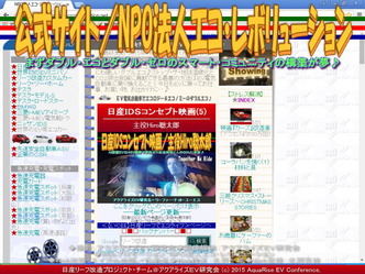 公式サイト／NPO法人エコ・レボリューション02