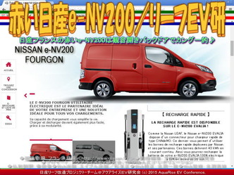 赤い日産e-NV200/リーフEV研05 赤い日産e-NV200/リーフEV研05