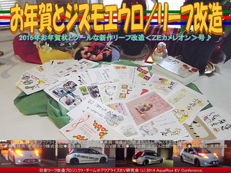 お年賀とジズモエウロ／リーフ改造05