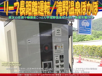 リーフ長距離運転/滝野温泉ぽかぽ02 リーフ長距離運転/滝野温泉ぽかぽ02