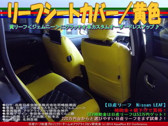 リーフシートカバー／黄色＠リーフカスタム04