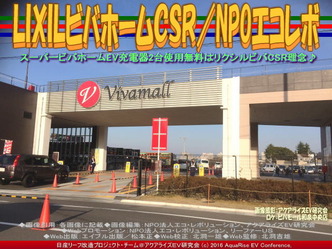 LIXILビバホームCSR(5)/NPOエコレボ画像01 LIXILビバホームCSR(5)/NPOエコレボ画像01