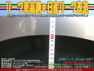 リーフ車高調@日産リーフ改造04
