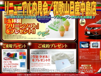 リニューアル内見会／和歌山日産中島店02