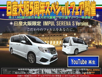 日産大阪５周年スペシャルフェア開催04