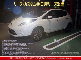 日産リーフ改造・リーフ・カスタム@日産リーフ改造画像5