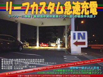 リーフカスタム急速充電@日産リーフ改造03
