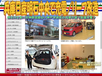 兵庫日産明石中央で充電／リーフ改造01