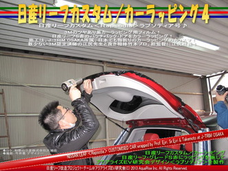 リーフカスタム／カーラッピング09＠日産リーフ改造