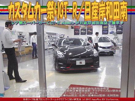 日産リーフ改造 アクアライズev研究会 カスタムカー 日産リーフ改造 アクアライズev研究会 カスタムカー