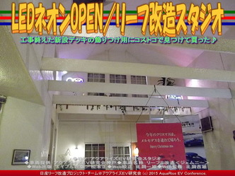 LEDネオンOPEN(3)／リーフ改造スタジオ02