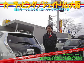 カーラッピング/ジェイトリム大阪@日産リーフ改造8