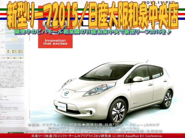 日産リーフ改造 アクアライズev研究会 新型リーフ15 2 日産大阪和泉中央店 日産リーフ改造 アクアライズev研究会 新型リーフ15 2 日産大阪和泉中央店