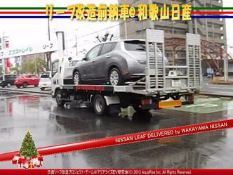 リーフ改造前納車05＠日産リーフ改造 日産リーフ画像をクリックで640x480pxlsに拡大します。 (c)2013 アクアライズ日産リーフ改造プロジェクトチーム