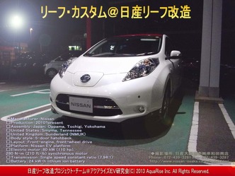 日産リーフ改造・リーフ・カスタム@日産リーフ改造画像3