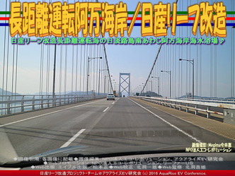 長距離運転阿万海岸／リーフ改造02