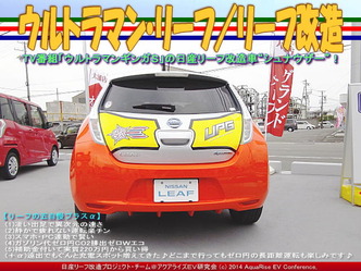 ウルトラマン・リーフ／リーフ改造03