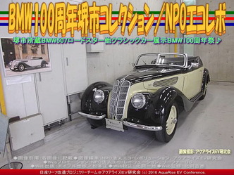 堺市BMWヒストリックカー(5)／327／28カブリオレ画像02