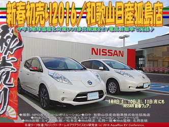 新春初売り2016(2)／和歌山日産狐島店04