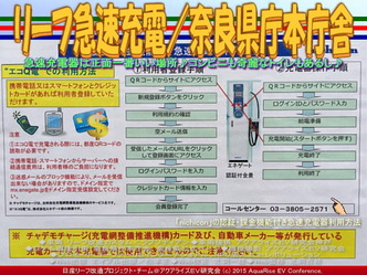 リーフ急速充電/奈良県庁本庁舎02 リーフ急速充電/奈良県庁本庁舎02