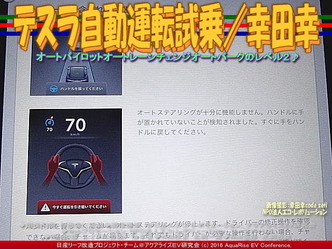 テスラ自動運転試乗(3)／幸田幸01