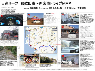 リーフ長距離運転／和歌山新宮＠日産リーフ改造