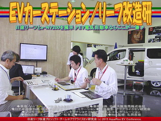 ＥＶカーステーション(2)／リーフ改造研04