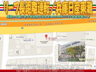 リーフ長距離運転/兵庫日産東灘03 リーフ長距離運転/兵庫日産東灘03