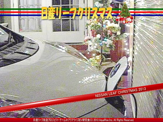 日産リーフクリスマス03＠日産リーフ改造