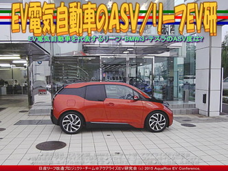 EV電気自動車のASV(3)/リーフEV研02