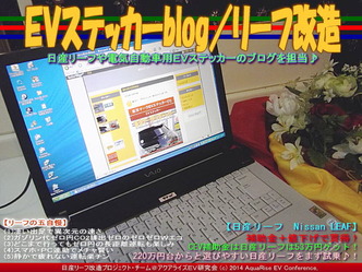 EVステッカーblog/リーフ改造02