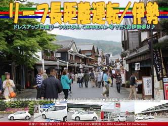 リーフ長距離運転/伊勢@日産リーフ改造04