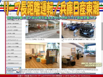 リーフ長距離運転/兵庫日産東灘04 リーフ長距離運転/兵庫日産東灘04